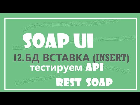 12. Вставка данных
