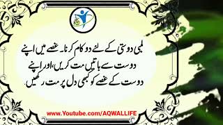 جس عورت کی شرمگاہ موٹی اور پستان نرم ہون تو یہ علامت ہے ک || Aqwal Life