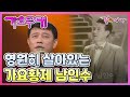 가요무대 영원히 살아있는 가요황제 남인수 김지애 고대원 이명희 김광남 신해성 남강수 은방울자매 설운도 KBS 1995 12 11 방송
