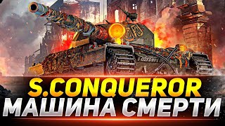 Super Conqueror 3 ОТМЕТКИ (72%)