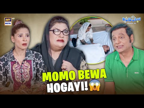 Bulbulay — Momo bewa hogayi!😨 | Comedy | Khoobsurat | Bulbulay S2
