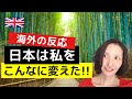 【海外の反応】外国の人が感激「日本に住んで私はこんなに変わった！」＆英語フレーズ