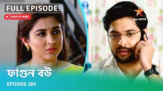 Full Episode ফগন বউ Episode 280