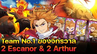 2 Escanor & 2 Arthur ในPVPตัวซ้ำ พี่มา2ดีกว่ามา1นะ | The Seven Deadly Sins Grand Cross [Asia ] #278