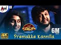 Sakath | Premakke Kannilla | Video Song | Golden Star Ganesh | Suni | Judah Sandhy | KVN Productions