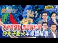 台股創新高