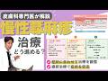 【完全版】蕁麻疹治療ロードマップ:症状・検査・治療の流れを皮膚科専門医が解説