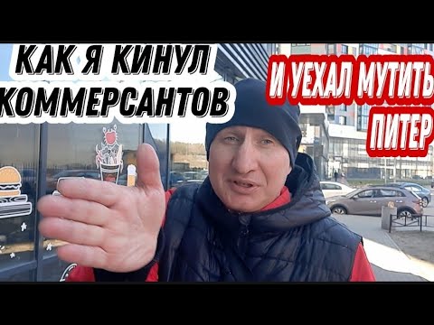 🔴ОСТОРОЖНО НАРКОМАНСКОЕ ДВИЖЕНИЕ /КАК Я КИНУЛ КОММЕРСАНТОВ И УЕХАЛ МУТИТЬ ГЕРОИН В ПИТЕР 18+