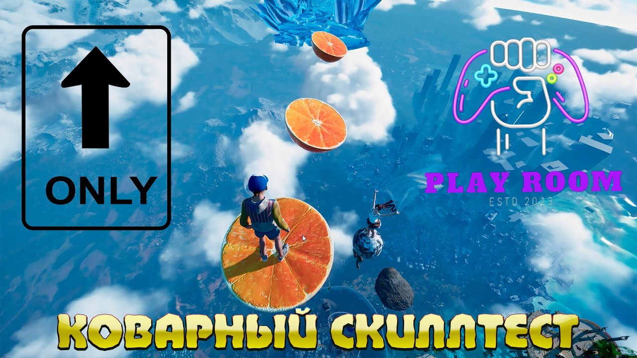 Only up купить