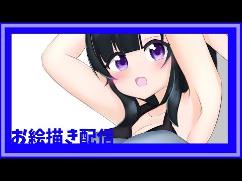 【お絵描き監視配信】眠気に負けずにお絵描きします　＊声なし【バ美肉】【vtuber】