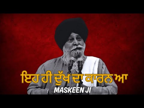 “Dukh Daro Sukh Rog Bheya🌷 | GIANI SANT SINGH JI MASKEEN KATHA | #GURBANI #KATHA #SIKHISM 