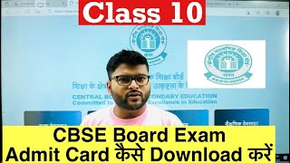CBSE Admit Card Class 10 I CBSE Official Update Class 10 I Class 10 Admit Card I Ashish Sir