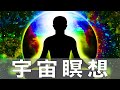 『覚醒を加速する宇宙瞑想』オーロラの光で疲れを癒し免疫力をアップする✨