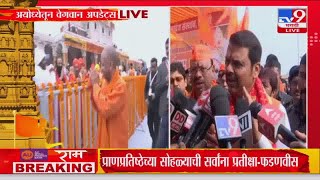 Devendra Fadnavis Live | रामलल्ला हम आएंगे, मंदिर वही बनाएंगे नारा होता' : देवेंद्र फडणवीस