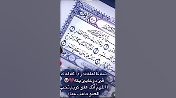 سورة القدر #اكسبلور #اهميه #لايك #المراه #دويتو #راحة_نفسية