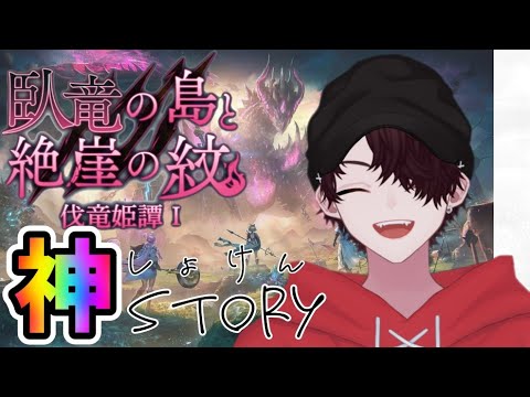 【アナザーエデン】混沌の神域と英傑の詩初見でプレイしていく神ゲー配信【アナデン】