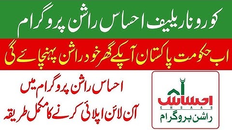 Ehsaas Rashan Program | Get Free Ration In Pakistan | How to apply For Ehsaas Ration | Ehsaas Ration