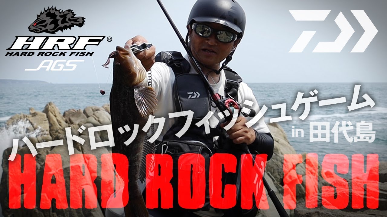 DAIWA ： HRF AGSを体感せよ！ - Web site