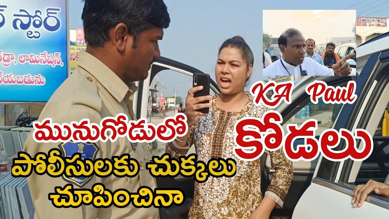 KA paul Daughter in law Jyothi Argue On Police Munugodu 