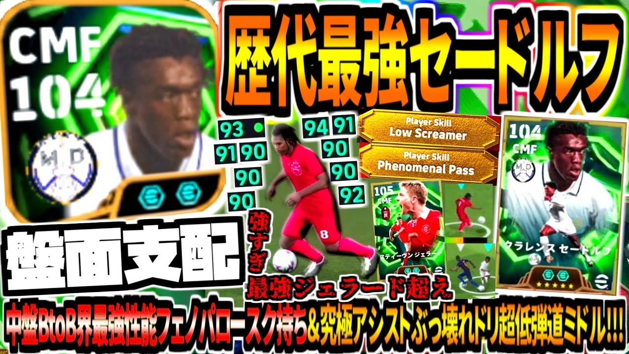Down the field!!!] Use the all-time strongest Seedorf! The