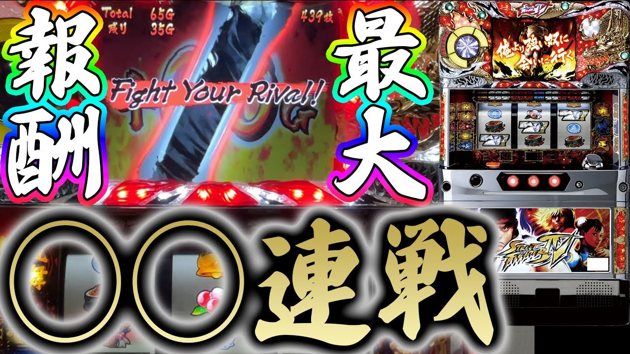 ストリートファイターIV】MAX報酬連戦！ - YouTube