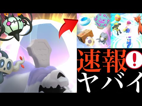 【ポケモンGO・速報】緊急準備!あの〇〇限定チャンスはこの時だけ!?激レア狙いとあのボーナスは見逃せない・・!【ポケモンGO・ハロウィンイベント】