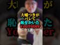 大嘘つきがバレて恥をかいたYouTuber3選#youtuber #シルクロード#テオくん