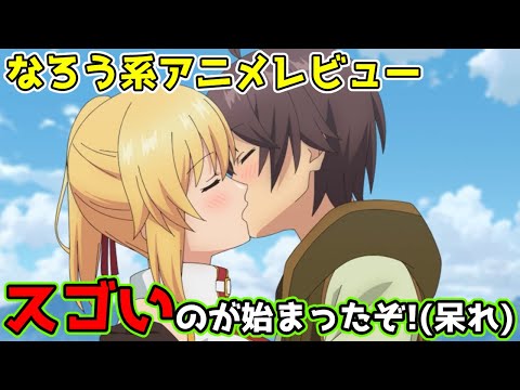 なろう系アニメレビュー 俺だけ入れる隠しダンジョン 第１話 Japan Xanh