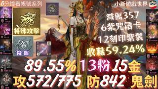 天堂W】【粉色專區】: 89.55%、13粉、15金、【最高攻命572/775】【防