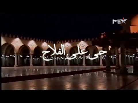 اذان العشاء قناة مكس بالعربي رمضان 2024 الشيخ محمدي ممدوح العمار