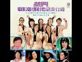 共你痴痴愛在 風雲主題曲1980年 仙杜拉 共你痴痴愛在 風雲主題曲1980年 仙杜拉