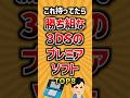これ持ってたら勝ち組な3DSのプレミアソフトTOP8 #ランキング