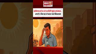 Chhattisgarh में 45 से 50 ड्रिगी पहुंचा तापमान... अगले 5 दिन घर से बाहर मत निकलना |CG Weather Update