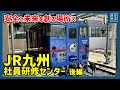 【激レア】キハ40「BUNPEI4004」JR九州社員研修センターに潜入【後編】
