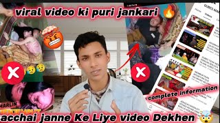 Indonesia 🇮🇩 viral video 🥵 full explanation 🤯 😱 part 3 ll complete information ⚡🔥#viral #video #fake