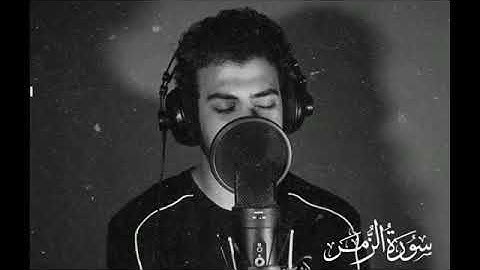 تلاوة مرئية القارئ اسلام صبحي من سورة الزمر