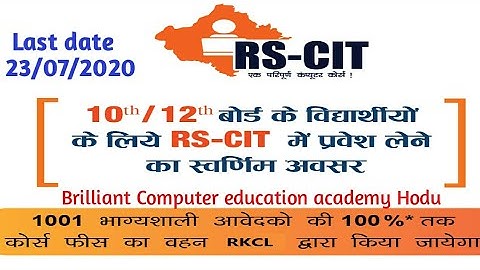 RS-CIT कम्प्यूटर कोर्स बिलकुल फ्री Free Rscit course apply online, Brilliant classes