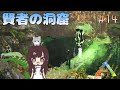 【ARK】 #14 賢者の洞窟へ…！【女性実況】