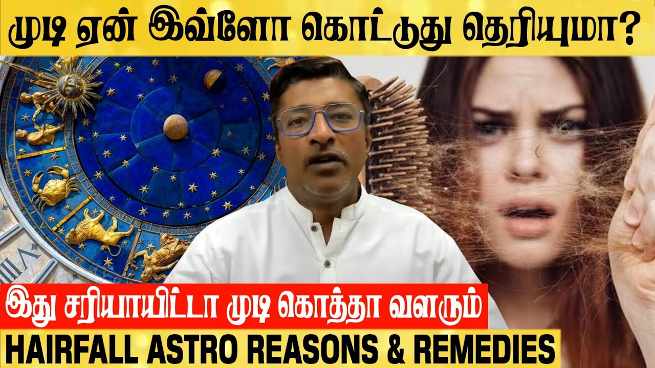 முடி பிரச்சனைக்கு அடியோடு தீர்வு👩‍🦰Hair Fall, Baldness & Thin Hair Remedies Tamil Astrology