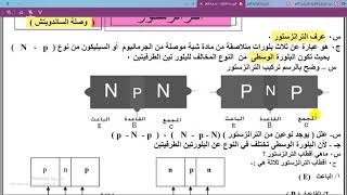 الترانزستور