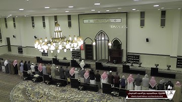 القارئ/ عبدالمجيد بن أحمد الجنيدل .. ما تيسر من سورة النبأ
