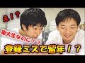 【悲報】ブリサジ留年！！　底辺東大生の実態がヒドイwwww
