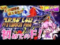 #３【スーパーロボット大戦F／PS版】第６話からスタート！　地球を救うため、クリア目指してがんばります！！　完全初見🤖【朝美しるこ】
