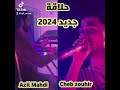 حلاقة 2024 الشاب زهير و المايسترو عزيل مهدي بريكة   اعراس الشاوية