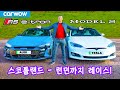 아우디 RS E-트론 GT vs 테슬라 모델 S - 스코틀랜드에서 런던까지 총 918km 레이스!