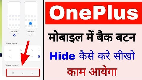 OnePlus phone me back button hide kaise kare।How to hide back/navigation button in OnePlus mobile
