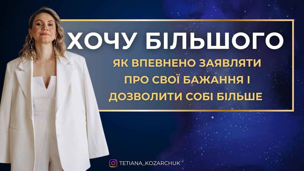 Тренінг ХОЧУ БІЛЬШОГО День 2