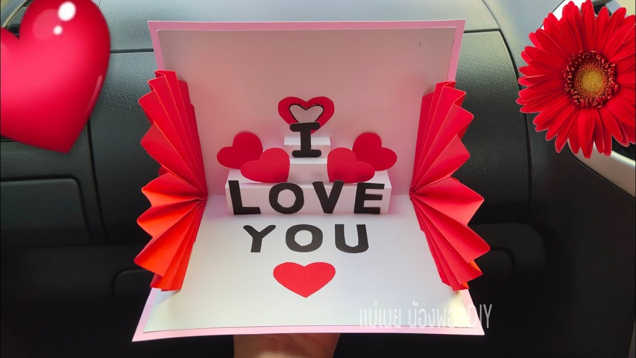 DIY Pop-up card # ทำการ์ดป๊อปอัพวาเลนไทน์แบบกิ๊บเก๋/แม่เนย น้องพอสDIY