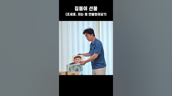 집들이 선물(조세호)