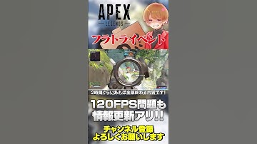 【 APEX 】フラトラリカラースキンのイベント更新！過去のチャレンジも消えてないっぽいよ！【 のったん エペ解説 】#apex #apexlegends #のったん #エペ #エペ解説